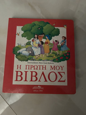 Children's books new, Greek language