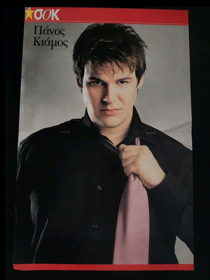 Panos Kiamos poster like new, collectible 45x30cm