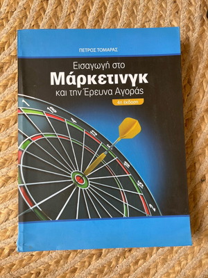 Book Introduction to Marketing like new unused