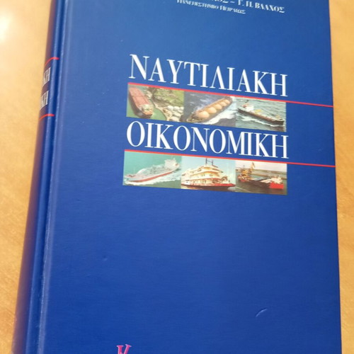 Nautical Economics book used with pencil notes