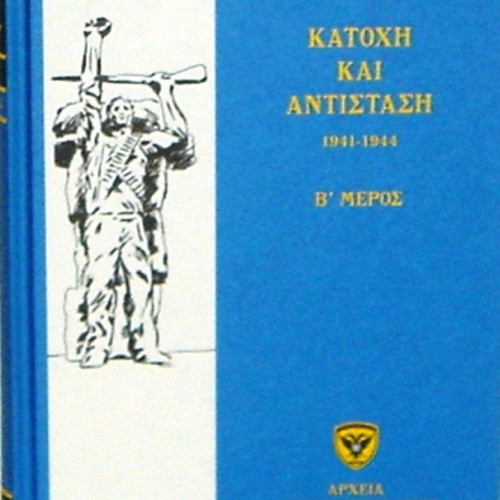 Χρονολόγιο πολεμικών γεγονότων ελληνικού έθνους 7 πολυτελείς σκληρόδετοι τόμοι καινούργιο
