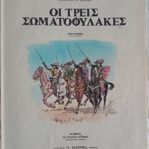 The Three Musketeers used vintage book edition 1968