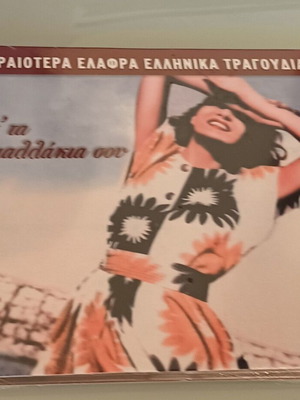 Diaforoi As Ta Ta Mallakia Sou CD new