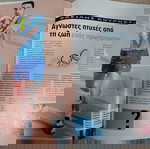  ΠΕΡΙΟΔΙΚΟ ΕΘΝΟΣΠΟΡ  ΤΟΥ 2004.Ο ΘΡΙΑΜΒΟΣ ΤΗΣ ΠΟΡΤΟΓΑΛΙΑΣ.