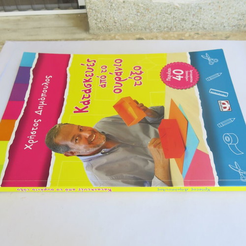 Book Constructions from the Rainbow like new, Christos Dimopoulos 2013