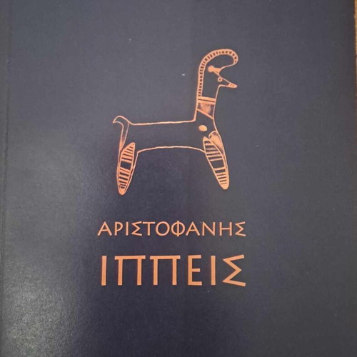 Aristophanes Ippeis First Material new