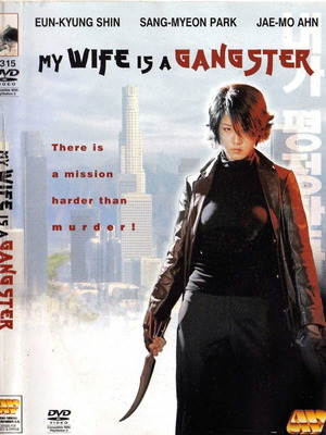 My Wife Is A Gangster DVD μεταχειρισμένο με υπότιτλους, δράσης κωμωδία δράμα