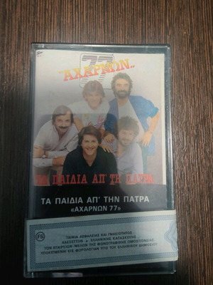 Cassette Ta Paidia Apo Tin Patra rare in excellent condition