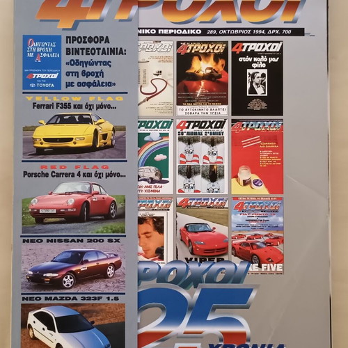 4 Trochoi Magazine October 1994 Issue like new with insert and race calendar
