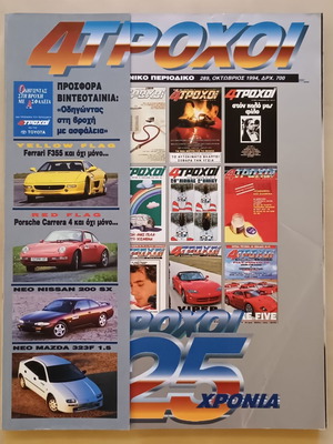 4 Trochoi Magazine October 1994 Issue like new with insert and race calendar