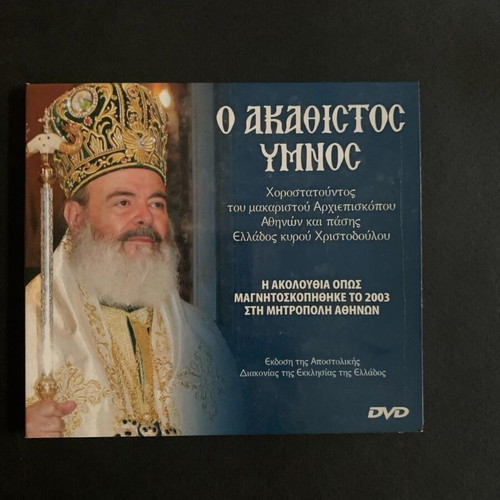 DVD Recorded Akathist Hymn Sequence used