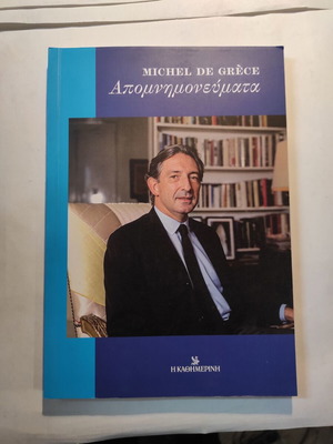 Michel de Grèce Apomnimonevmata memoirs like new
