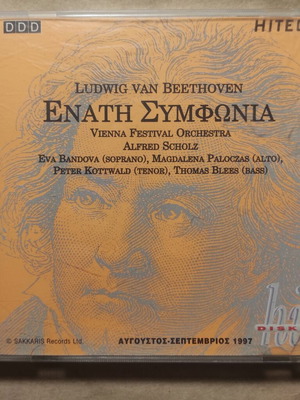 Ludwig van Beethoven Ενάτη Συμφωνία CD, Sakkaris Records 1997