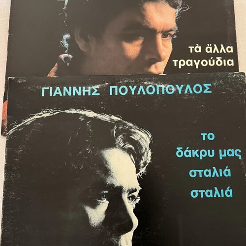 Giannis Poulopoulos vinyl record collection like new, 18 pieces