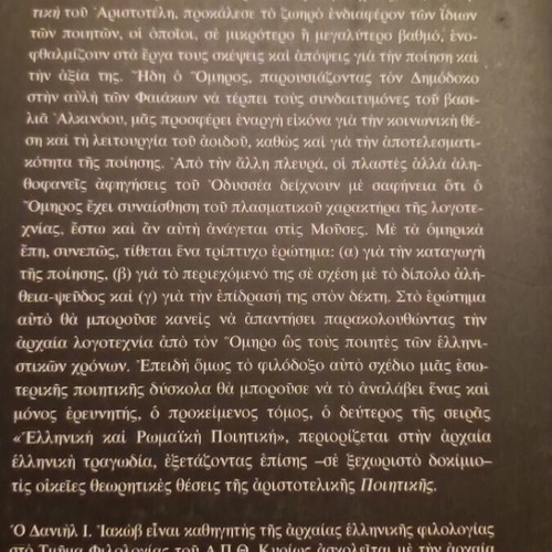 The Poetics of Ancient Greek Tragedy new