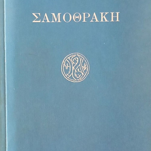 Samothraki book like new, sciences genre
