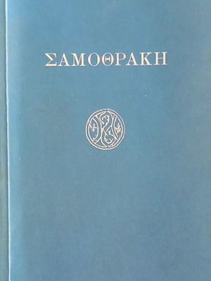 Samothraki book like new, sciences genre