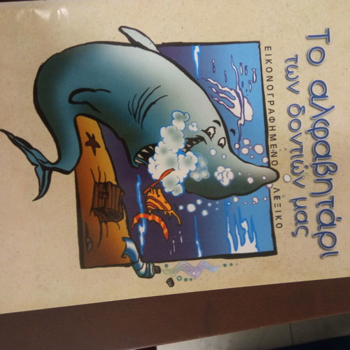 The Alphabet Book of Teeth like new