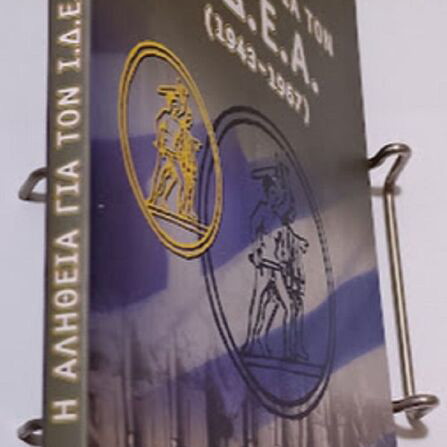 The Truth About I.D.E.A. (1943-1967) book new, history