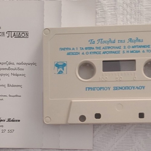 Ta Poulia tis Avlis audiobook cassette by Grigorios Xenopoulos