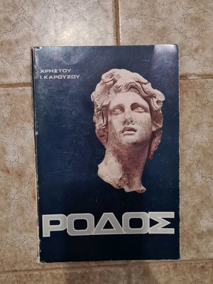 Rodos book like new by Christou I. Karouzou