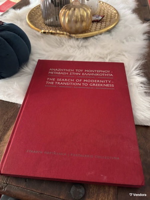 The Search of Modernity - The Transition to Greekness used, arts book