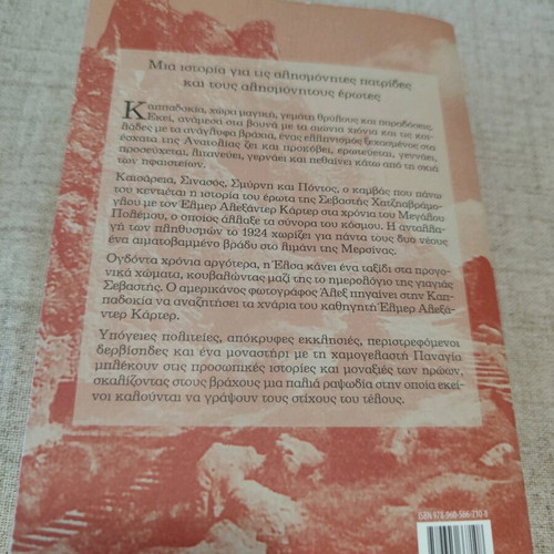 Ta Palia Asimia by Mary Kontzoglou like new