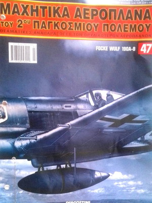 Μαχητικά αεροπλάνα Β'ΠΠ Focke Wulf 190A-8 μεταχειρισμένο με ελλείψεις