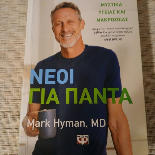 Neoi Gia Panta book new