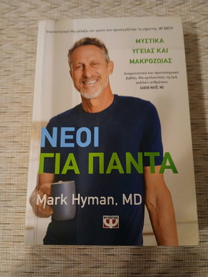 Neoi Gia Panta book new