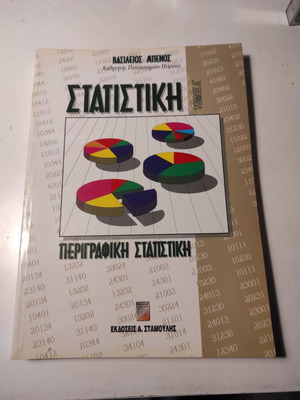 Descriptive Statistics Volume A like new by Vasileios Benos