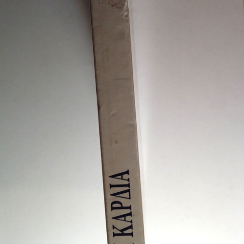The Heart Family Medical Library book used, Greek