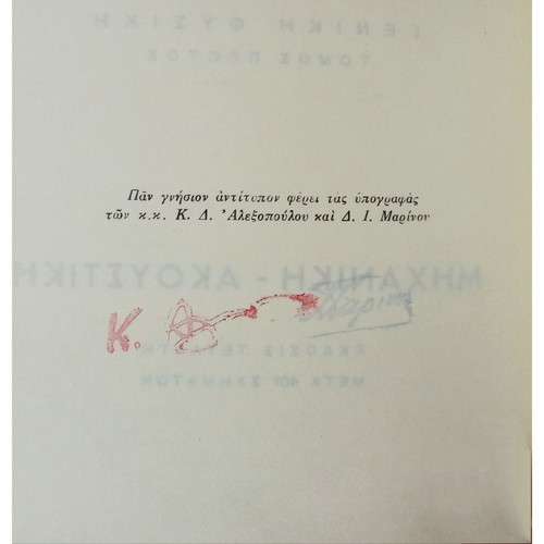 General Physics Mechanics - Acoustics 1960 K. Alexopoulos new