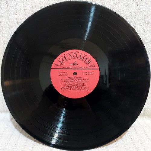 Nikolay Erdenko Starinnye Romansy LP used, folk