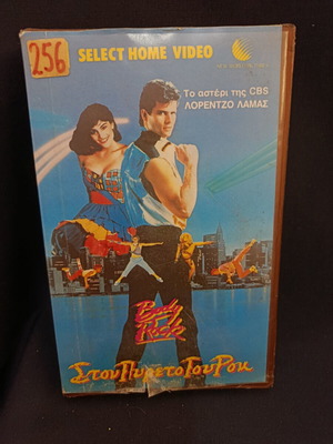 VHS Body Rock used, Ston Pyreto Tou Rock