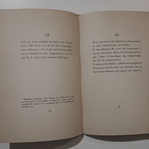 Book O Dromos tis Epikoinonias used, Nikos Dimou, 1975