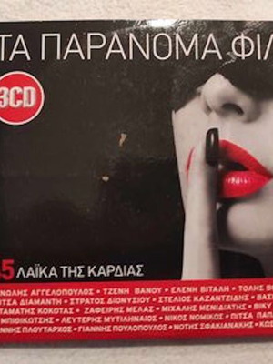 Ta Paranoma Filia 3CD new, 45 laiko songs of the heart