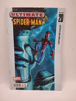 Ultimate Spiderman #20 used comic in Greek