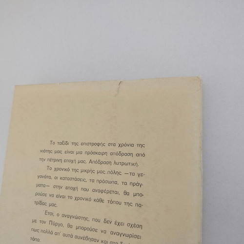 Book Pyrgos-Katakolo with Kolossourti by Giorgos Mich. Skoularikos
