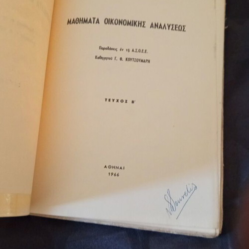 Mathimata Oikonomikis Analyseos book by G Koutsoumaris, volume B, 1966