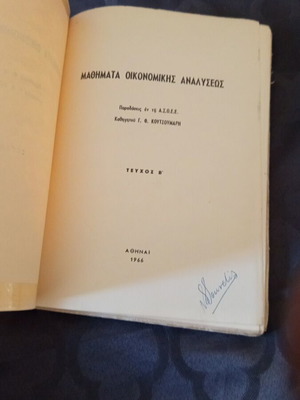 Mathimata Oikonomikis Analyseos book by G Koutsoumaris, volume B, 1966