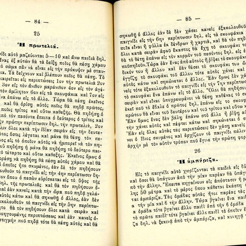 Organismos Monotaxiou Dimotikou Scholeiou book like new