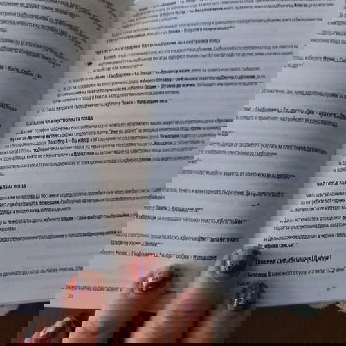 Техническо ръководство за Nokia 6300 употребяван