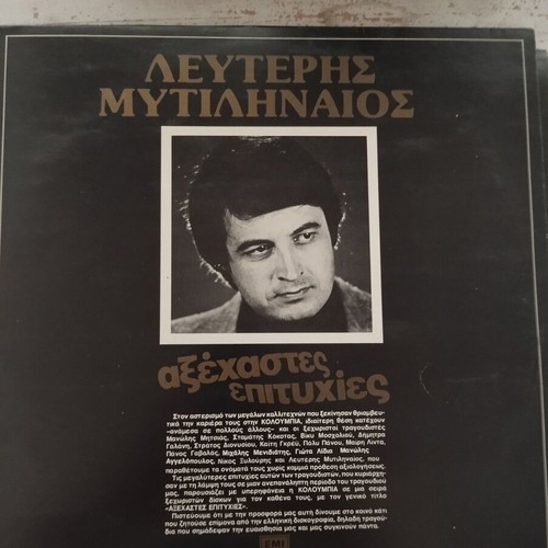 Greek music vinyls like new, set of 7