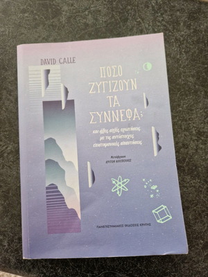 Βιβλίο Πόσο Ζυγίζουν Τα Σύννεφα; Δεν Διαβάστηκε Ποτέ