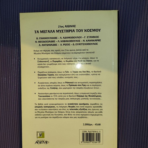 21st Century: The Great Mysteries of the World book like new