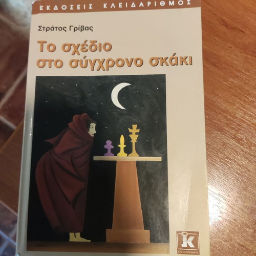 Dvoretsky's Endgame Manual 2nd Edition chess book