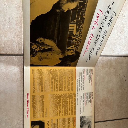 Giannis Markopoulos & Dalaras Music Record LP used