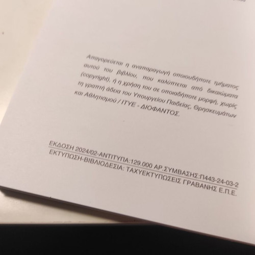 Grammar of Ancient Greek for Gymnasium and Lyceum like new