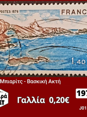 France 1976 stamp set used